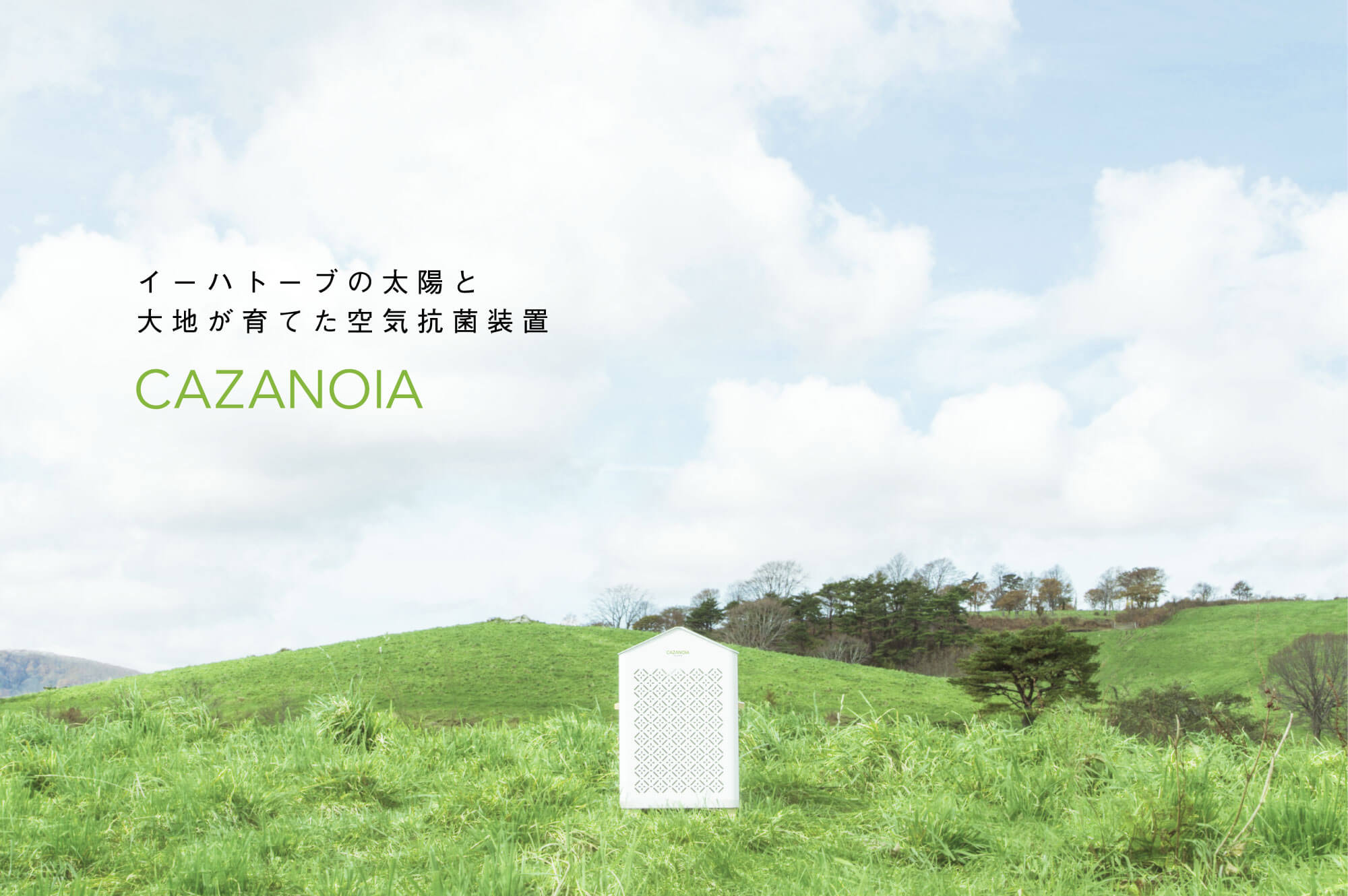 CAZANOIA スライダー01