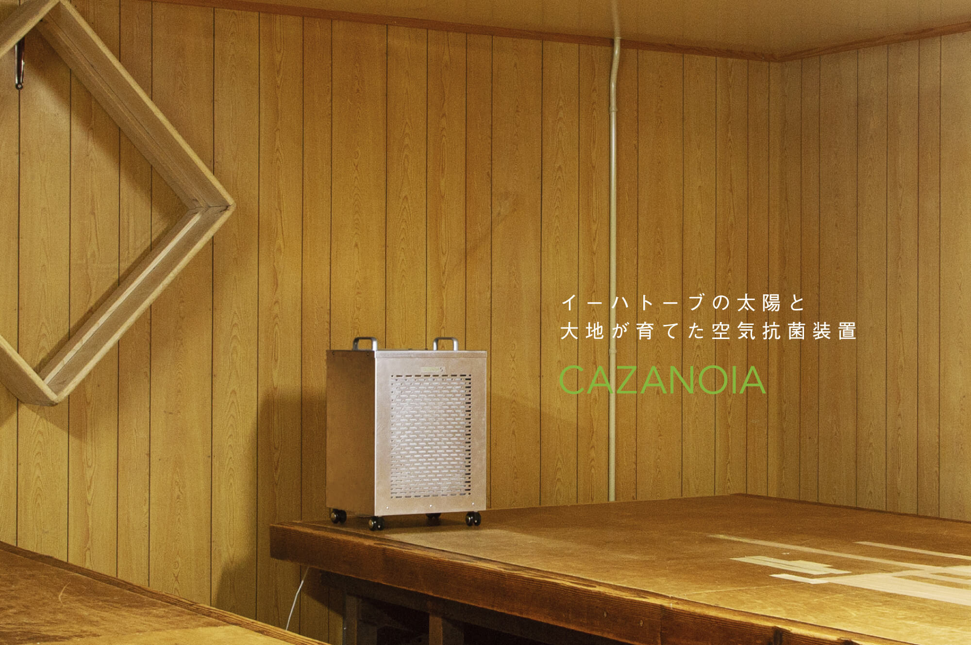 CAZANOIA スライダー02